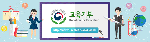 한국과학창의재단교육기부홈페이지