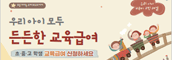 교육비및교육급여지원안내