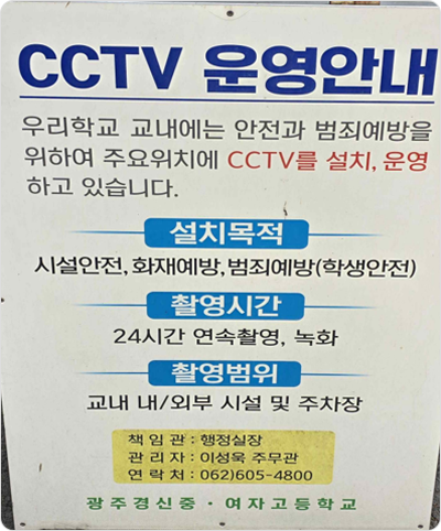 CCTV 운영안내